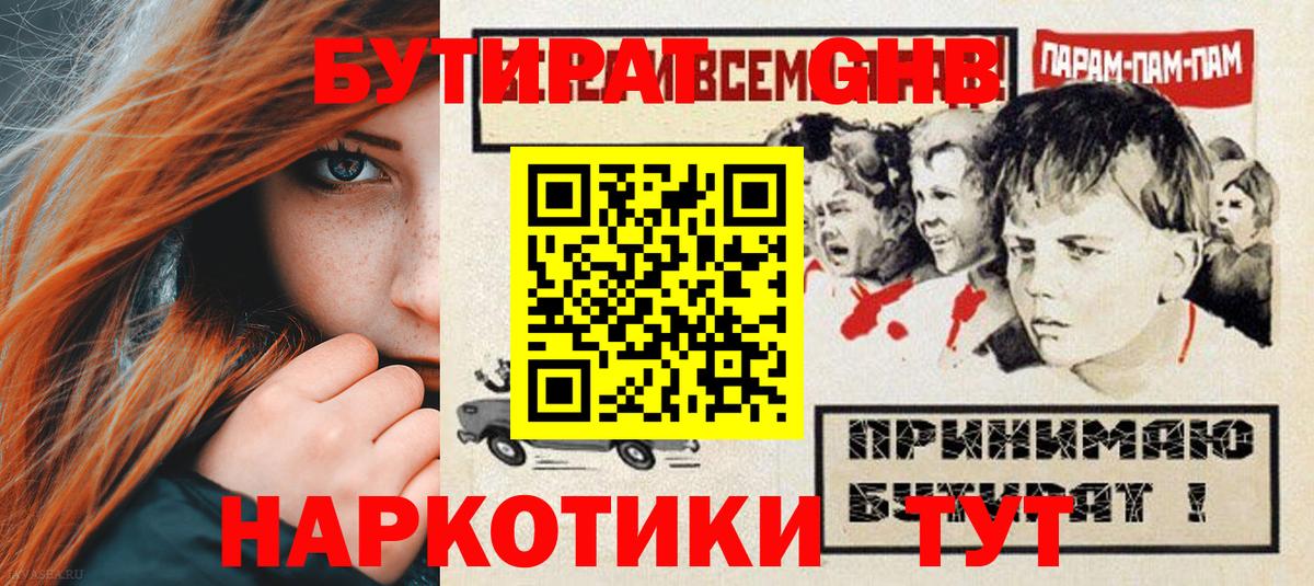 Бутират буратино Нарткала