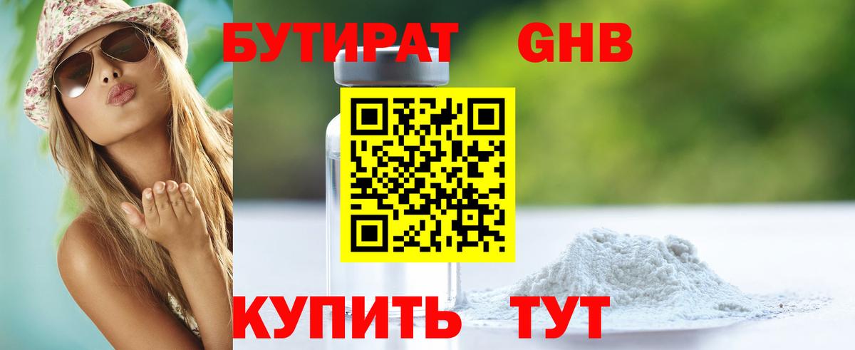 Нарткала  Бутират оксибутират  Бутират  Вход с VPN 