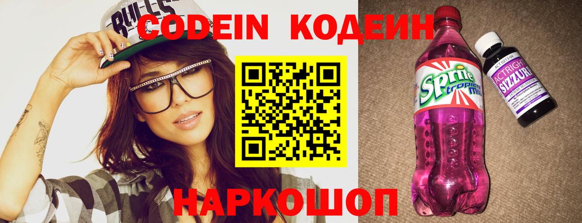 Codein Purple Drank Нарткала