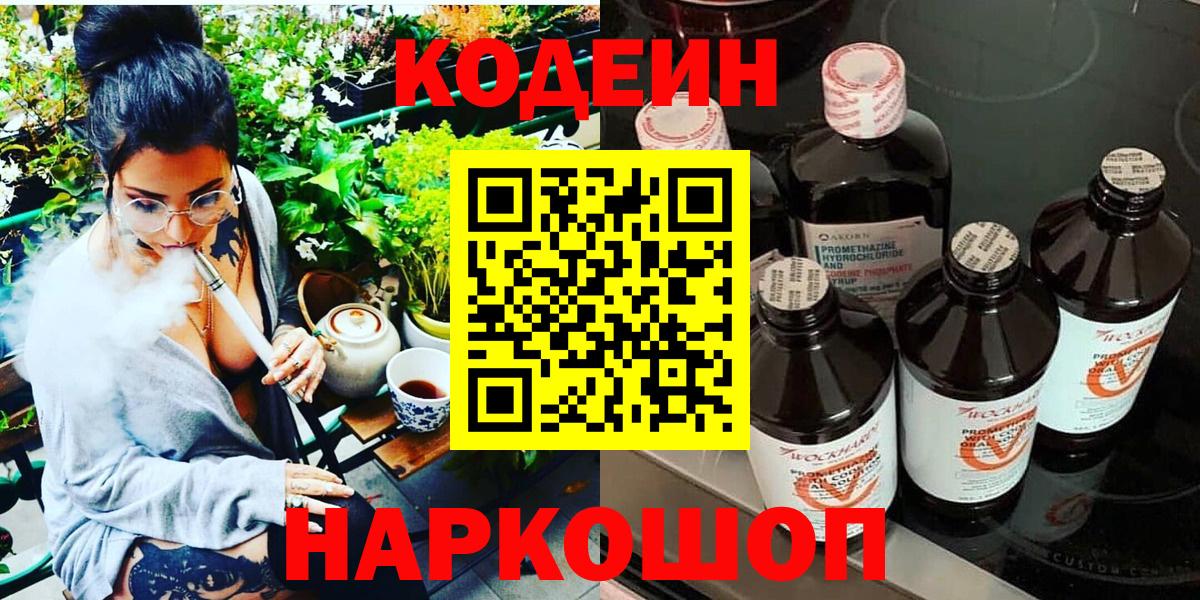 Кодеиновый сироп Lean напиток Lean (лин)  Вход с VPN  Нарткала 