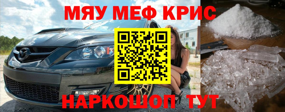 Меф мяу мяу кристаллы Нарткала