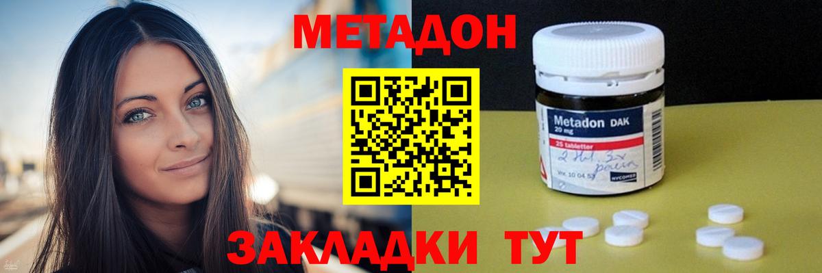 МЕТАДОН methadone  МЕТАДОН кристалл  Нарткала  Вход с VPN 